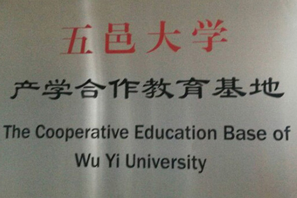 崇左产学合作中心