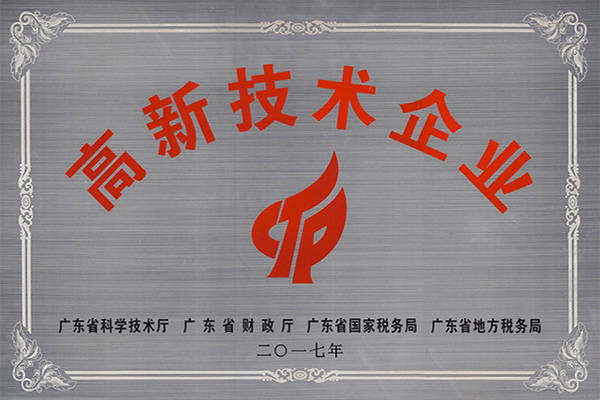 崇左高新技术企业