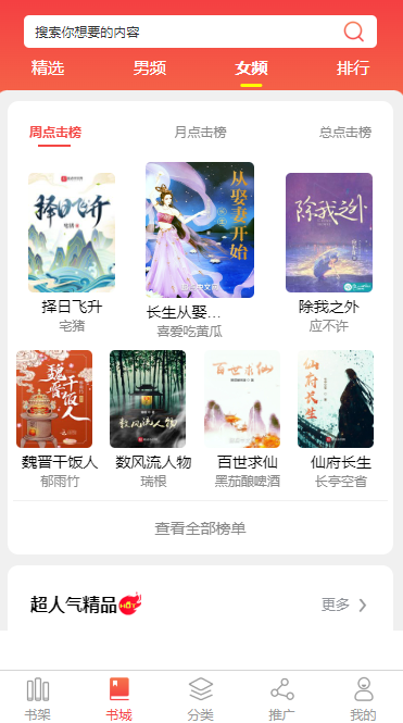 崇左小说APP开发