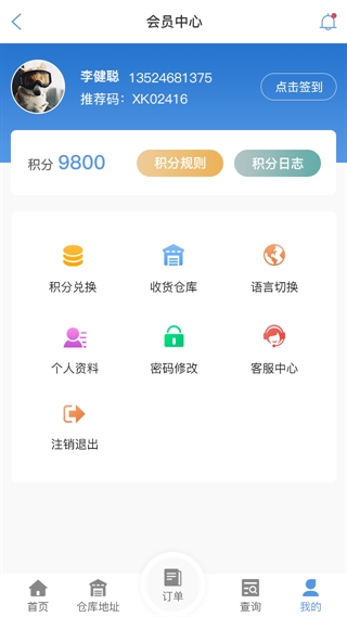 崇左物流查单APP